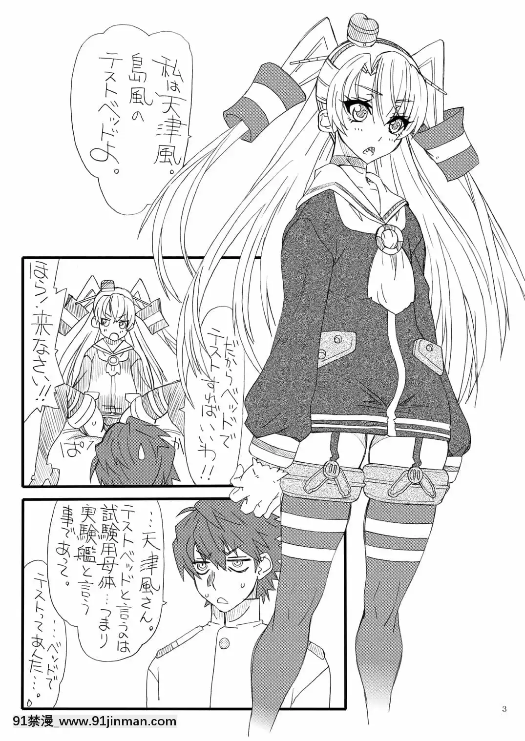[パワースライド(うっとりくん)]ケッコン(天津風)(艦隊これくしょん-艦これ-)[DL版][euphoria h漫]