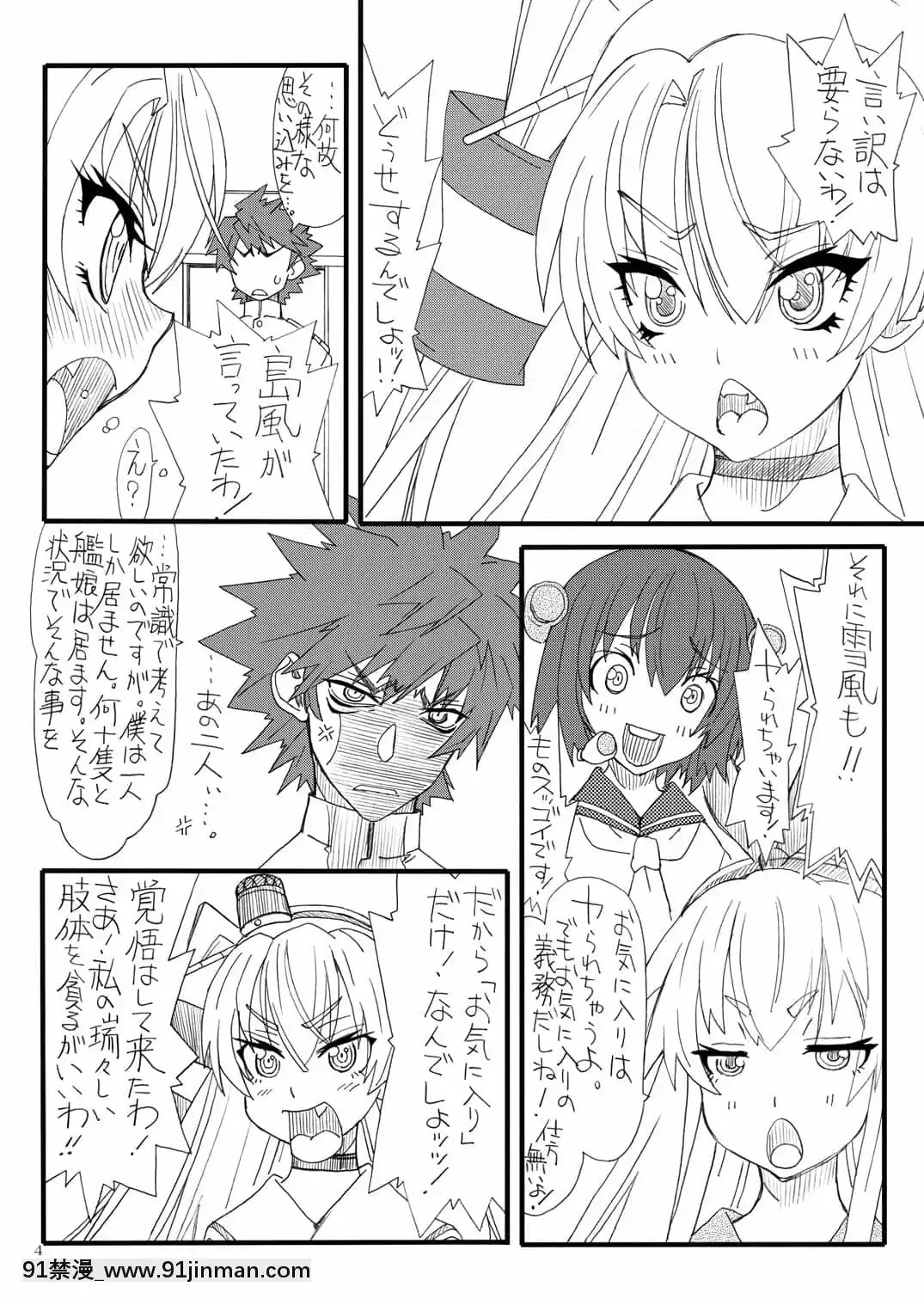 [パワースライド(うっとりくん)]ケッコン(天津風)(艦隊これくしょん-艦これ-)[DL版][euphoria h漫]