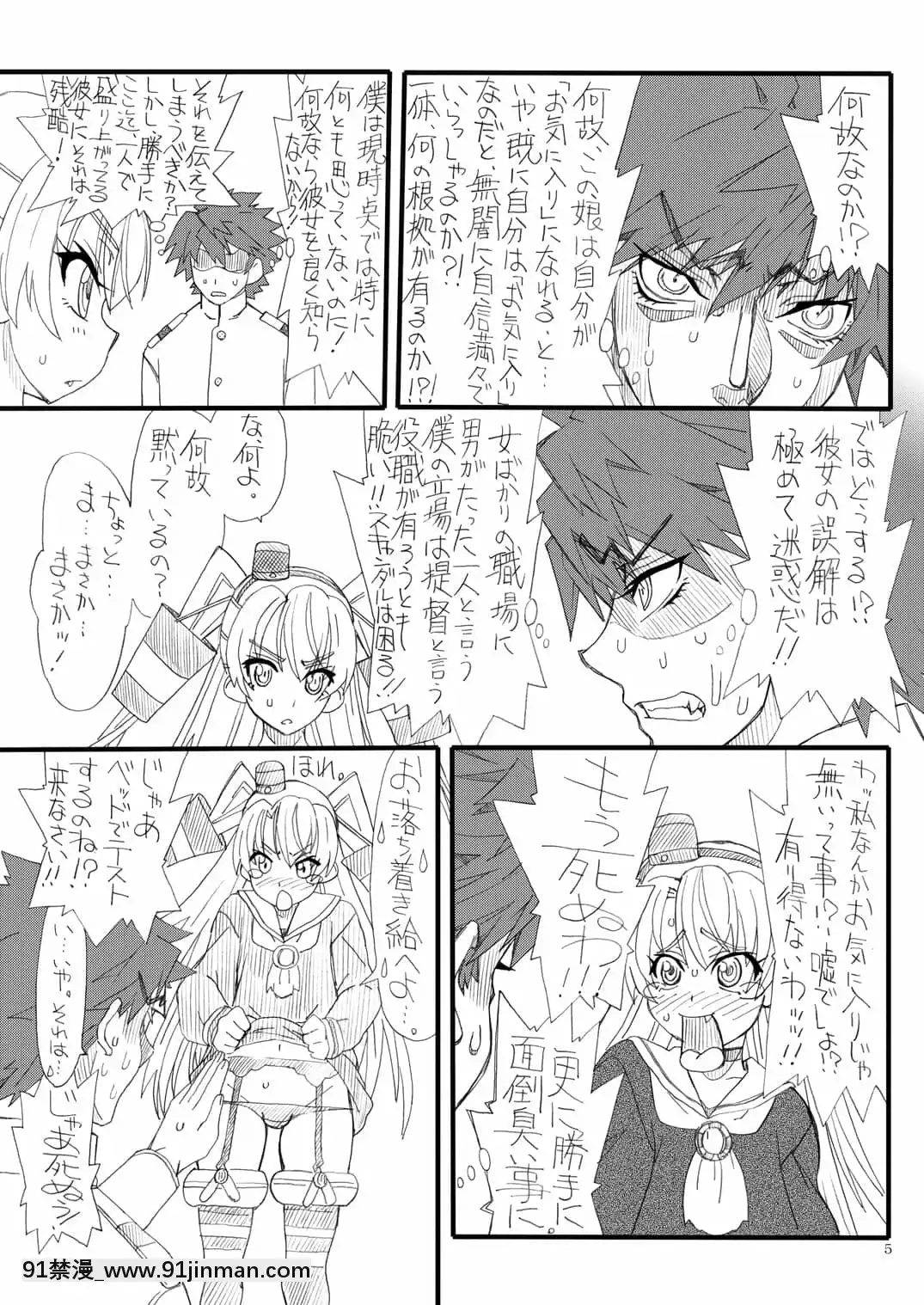[パワースライド(うっとりくん)]ケッコン(天津風)(艦隊これくしょん-艦これ-)[DL版][euphoria h漫]