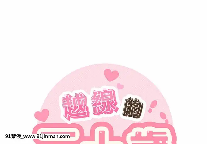 越線的二十歲1-7話[三玖 h漫]