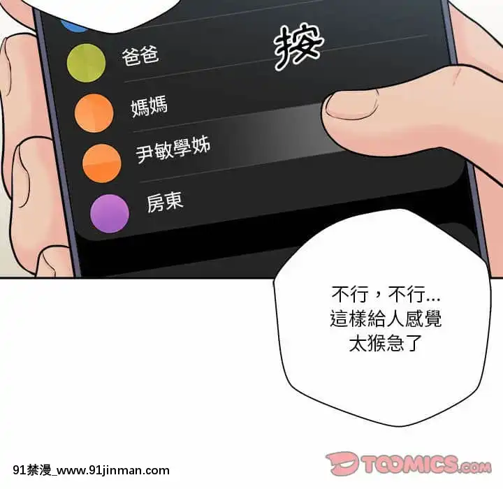 越線的二十歲1-7話[三玖 h漫]
