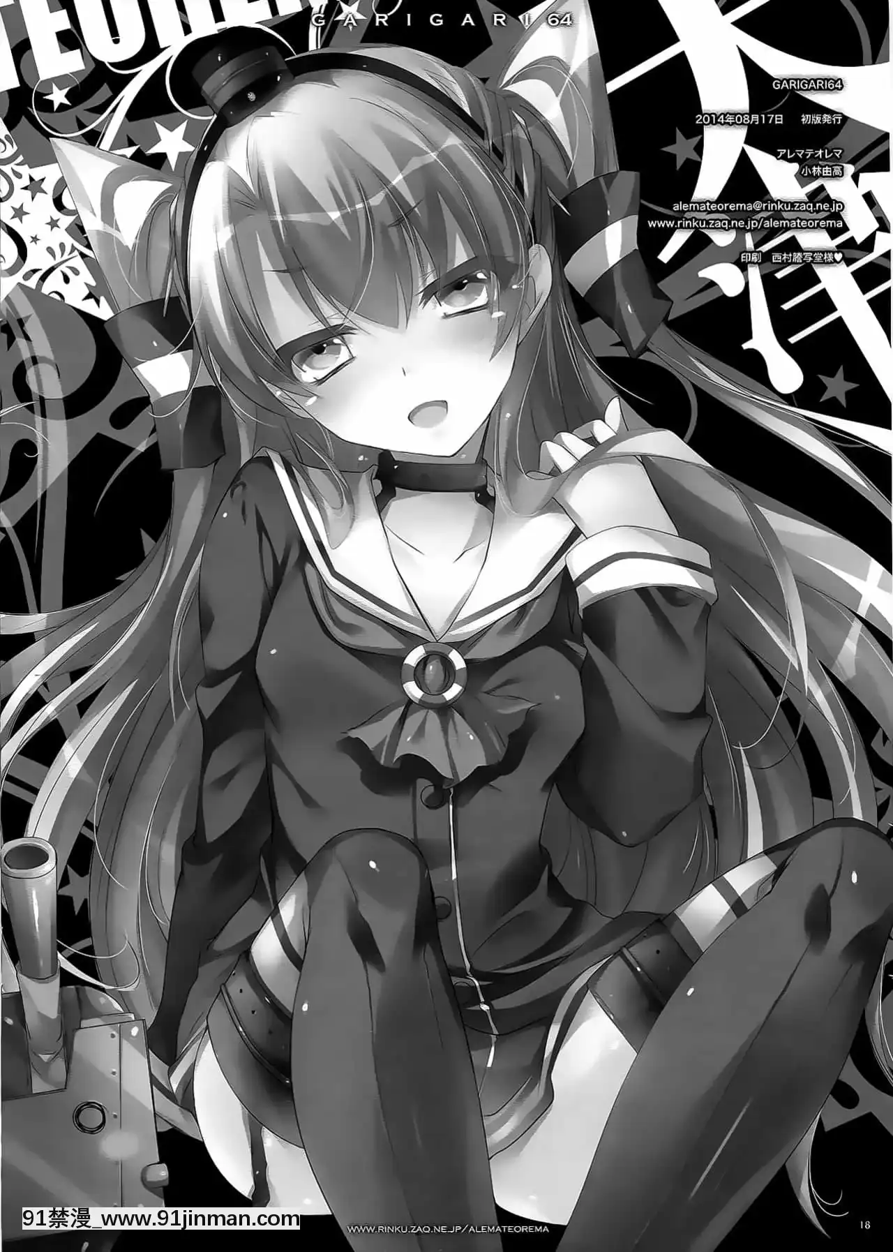 (C86)[アレマテオレマ(小林由高)]GARIGARI64(艦隊これくしょん-艦これ-)[中國翻訳][18h gmt to ist]