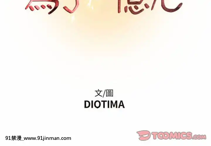 为了一亿元1 7话[青梅竹马 h漫]