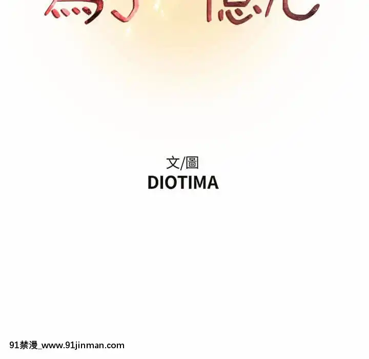 为了一亿元1 7话[青梅竹马 h漫]