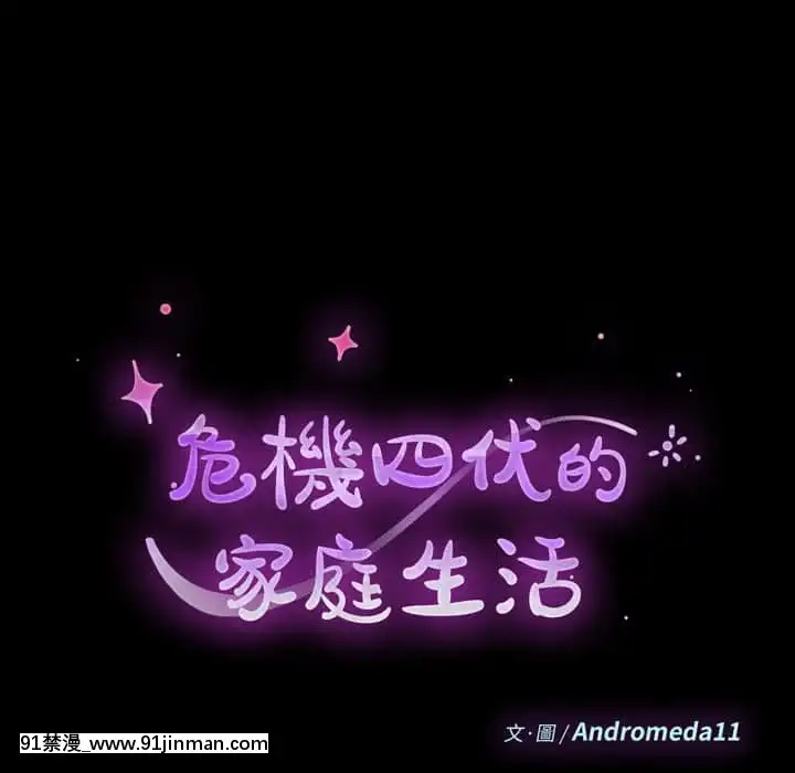危機四伏的家庭生活65-68話[18禁 巨乳 アニメ]