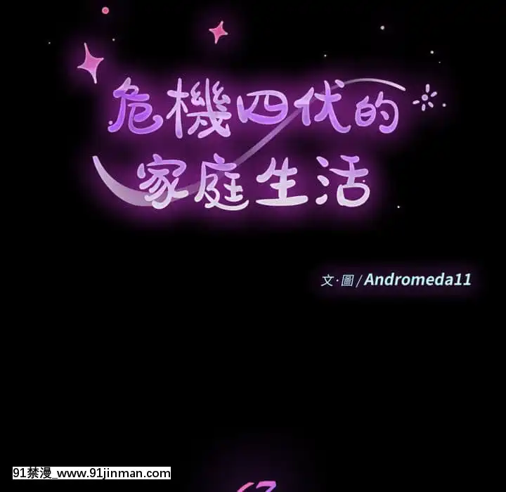 危機四伏的家庭生活65-68話[18禁 巨乳 アニメ]