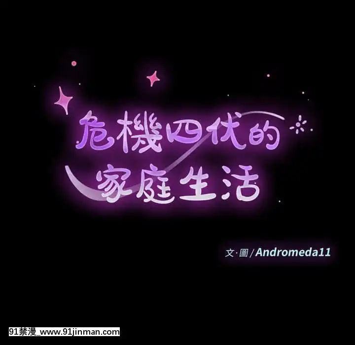 危機四伏的家庭生活65-68話[18禁 巨乳 アニメ]