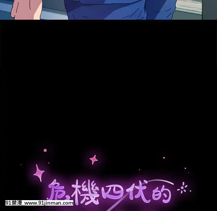 危機四伏的家庭生活65-68話[18禁 巨乳 アニメ]