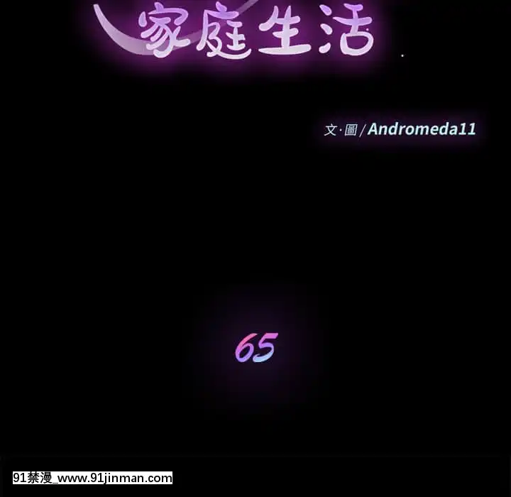 危機四伏的家庭生活65-68話[18禁 巨乳 アニメ]