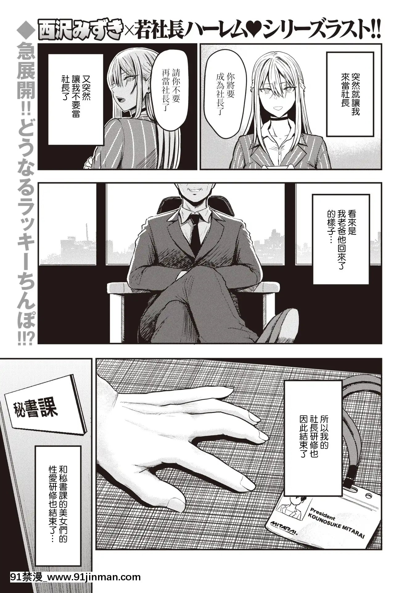 [西沢みずき]好色最終話～御手洗幸之助～(WEEKLY快楽天2021No.30)[中國翻訳][18h gmt to ist]