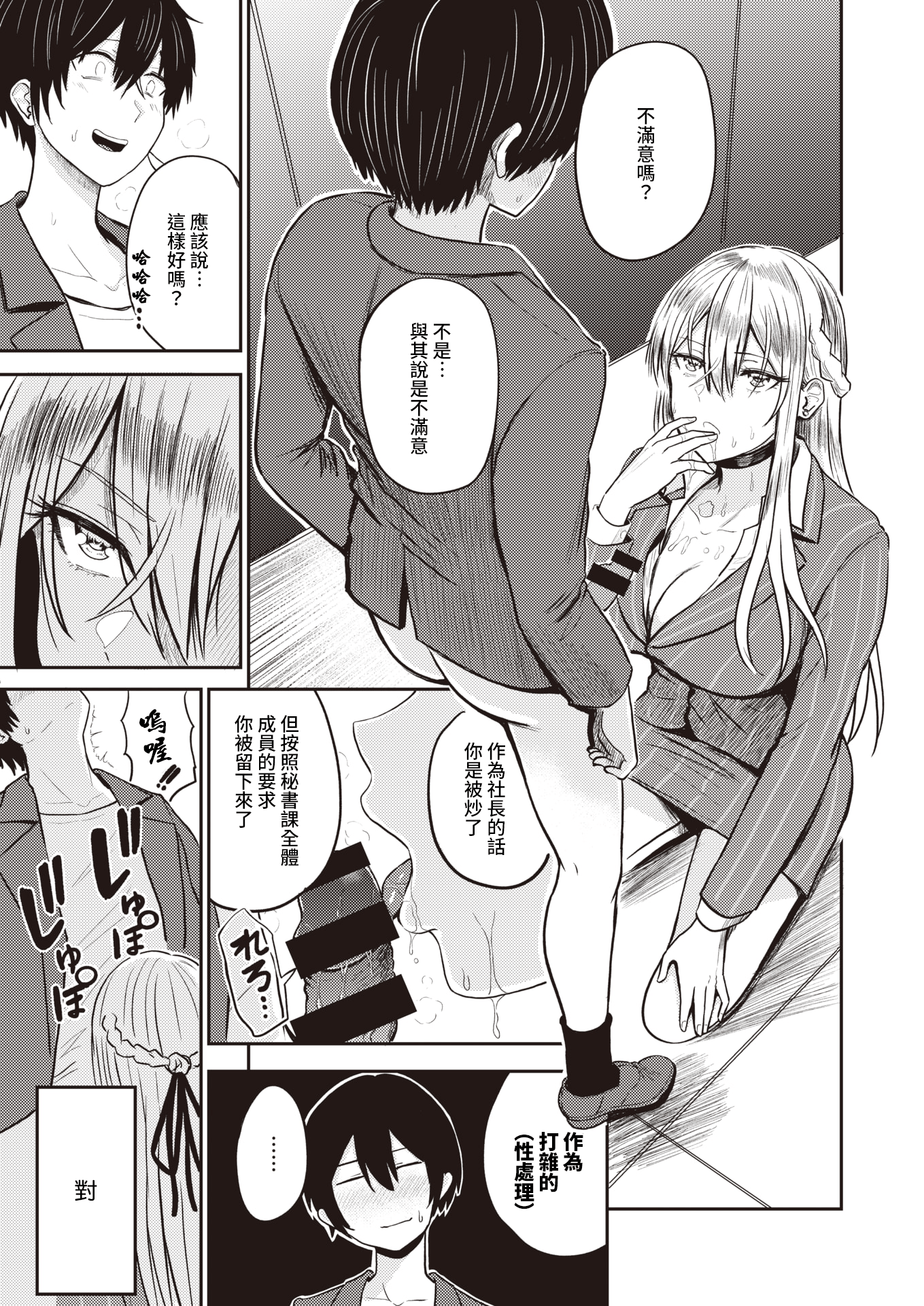 [西沢みずき]好色最終話～御手洗幸之助～(WEEKLY快楽天2021No.30)[中國翻訳][18h gmt to ist]