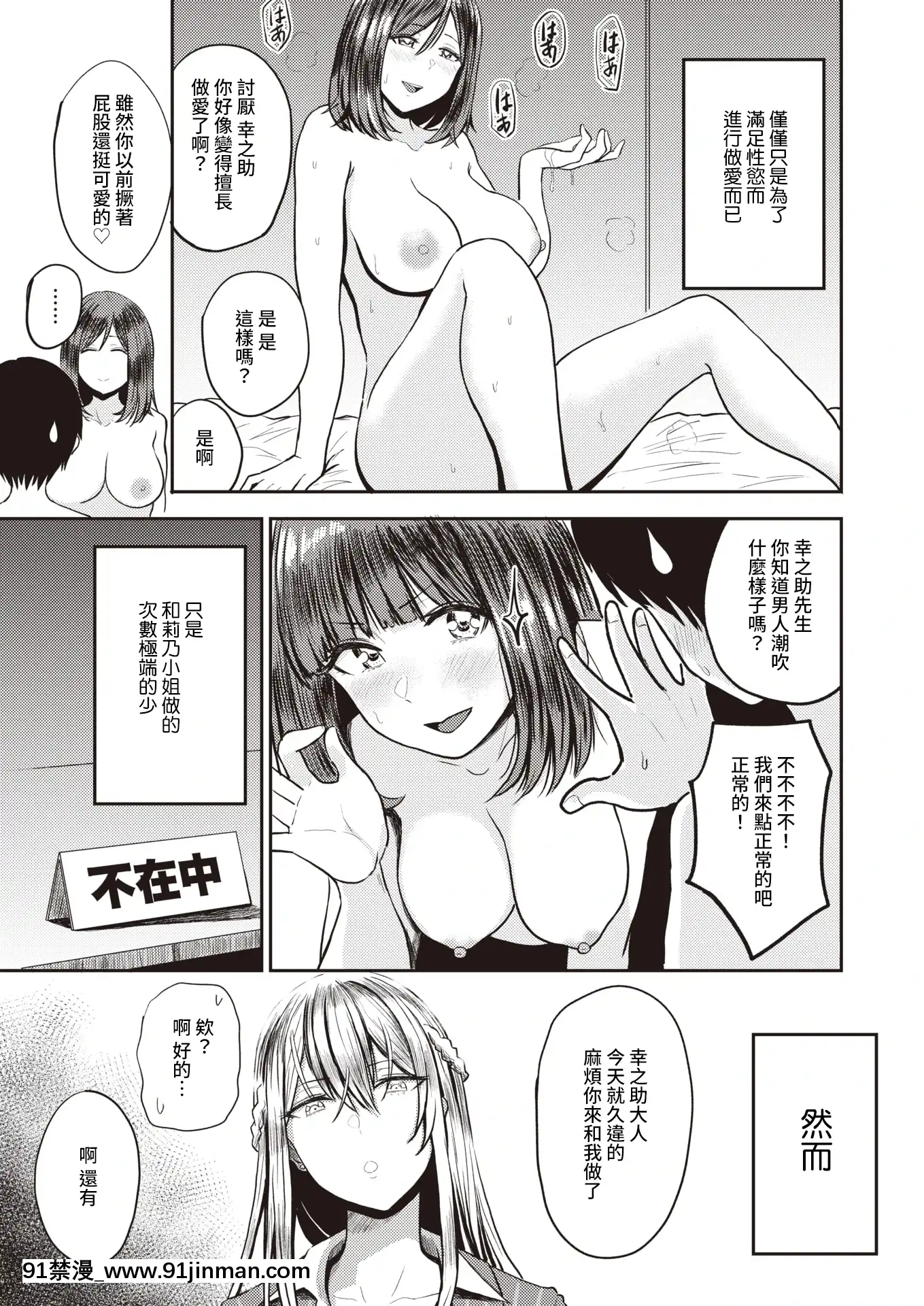 [西沢みずき]好色最終話～御手洗幸之助～(WEEKLY快楽天2021No.30)[中國翻訳][18h gmt to ist]