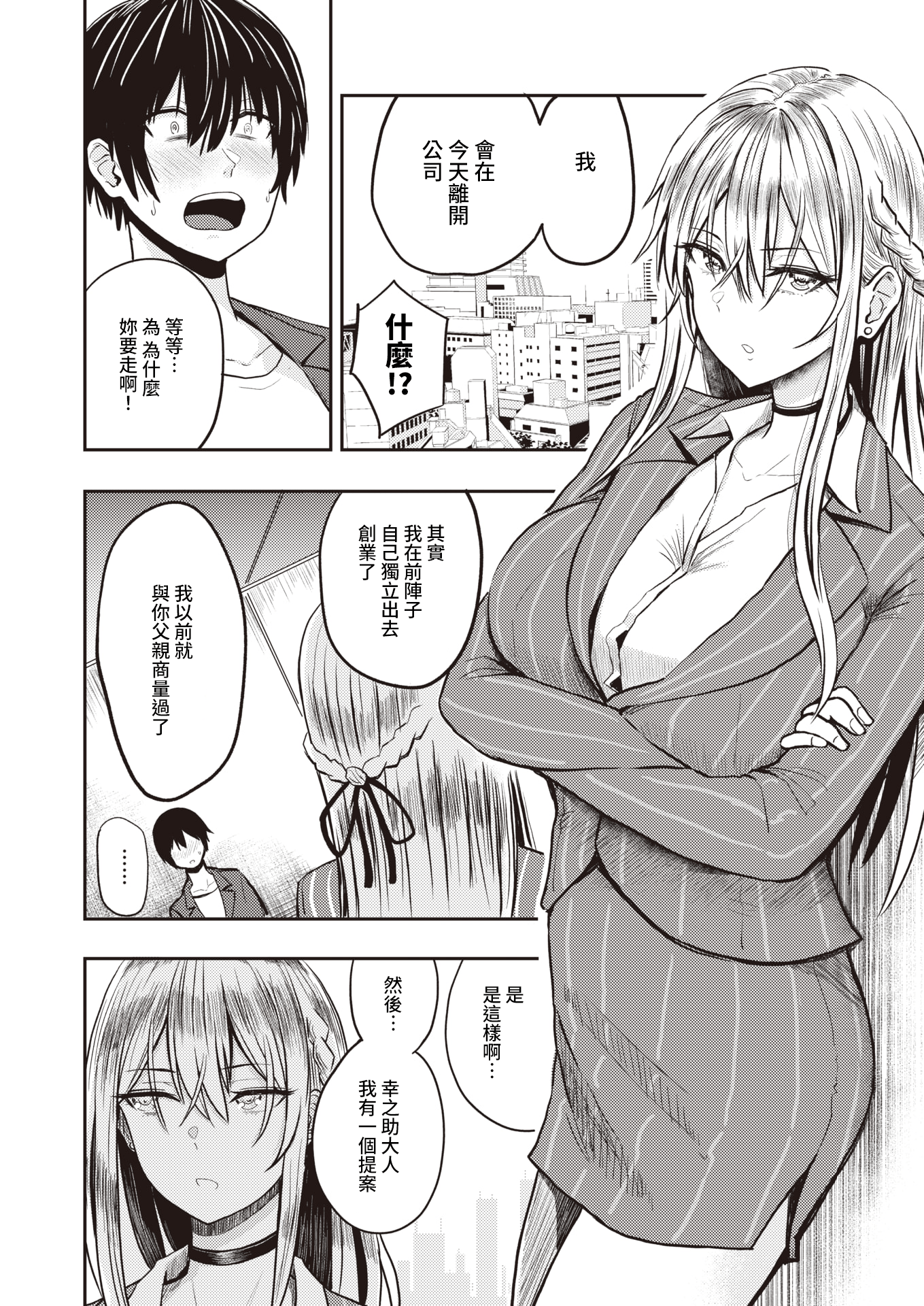 [西沢みずき]好色最終話～御手洗幸之助～(WEEKLY快楽天2021No.30)[中國翻訳][18h gmt to ist]