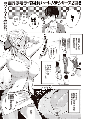 [西沢みずき]好色最終話～御手洗幸之助～(WEEKLY快楽天2021No.30)[中國翻訳][18h gmt to ist]