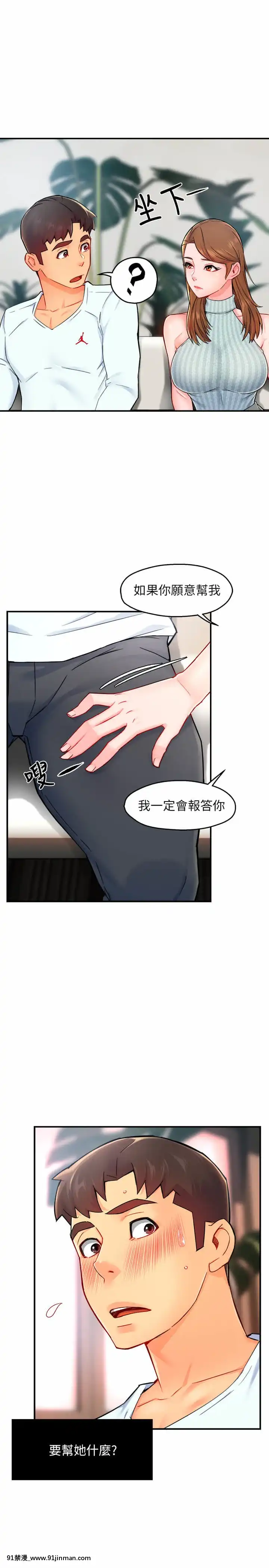 霸道主管要我IN28-29話[甘城光輝遊樂園 h漫]