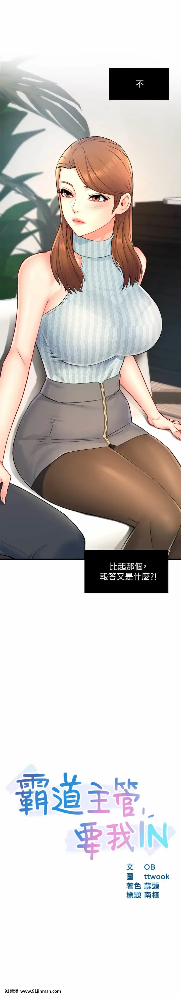 霸道主管要我IN28-29話[甘城光輝遊樂園 h漫]