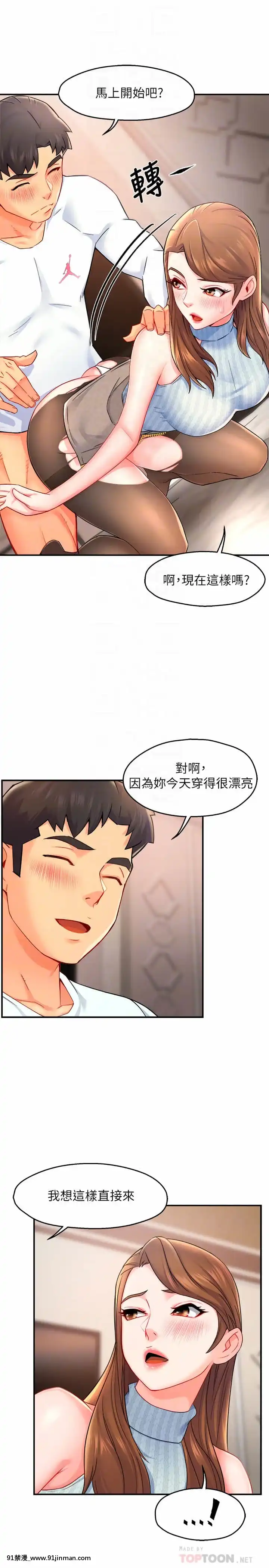 霸道主管要我IN28-29話[甘城光輝遊樂園 h漫]