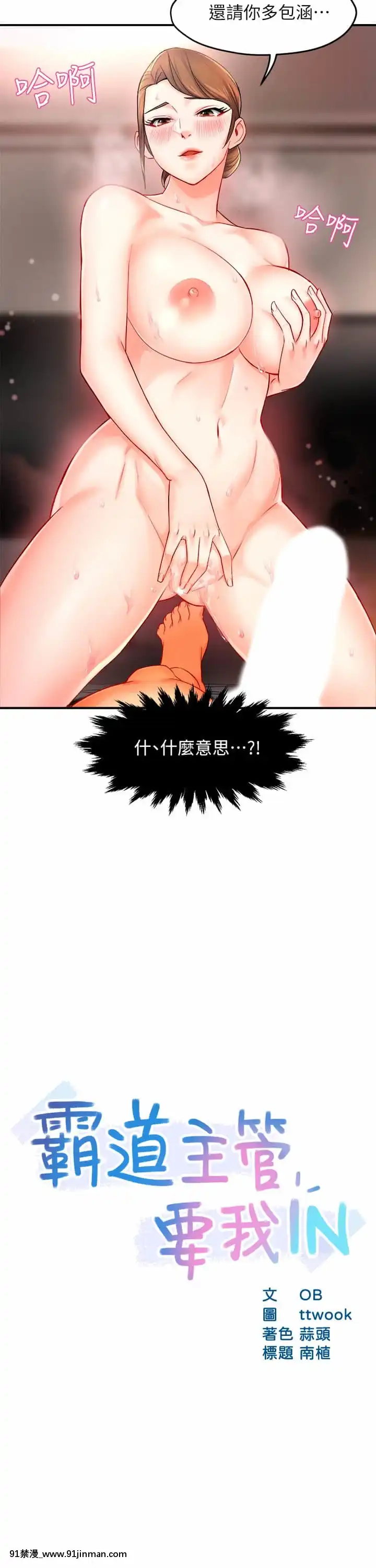 霸道主管要我IN28-29話[甘城光輝遊樂園 h漫]