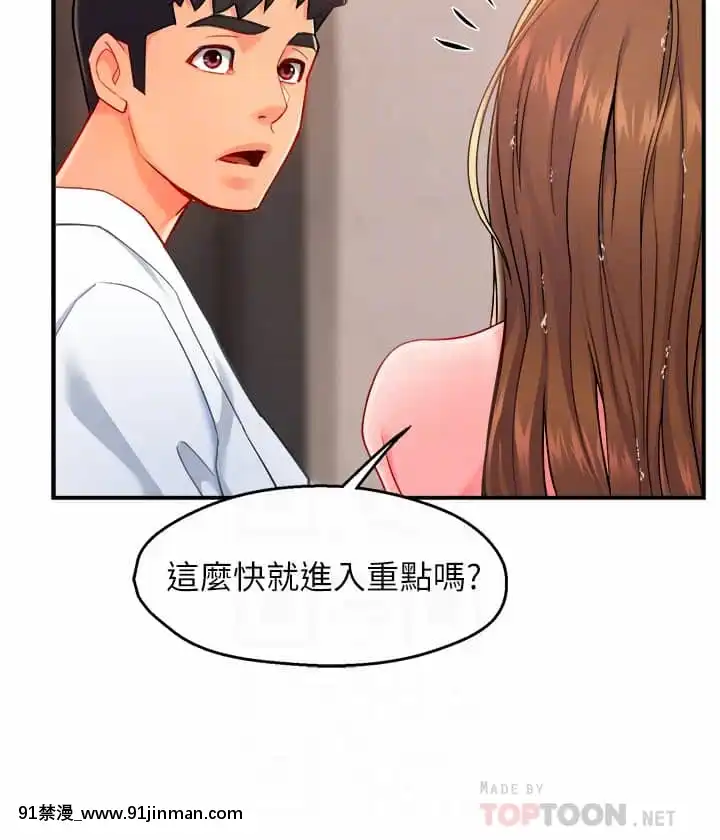 霸道主管要我IN28-29話[甘城光輝遊樂園 h漫]