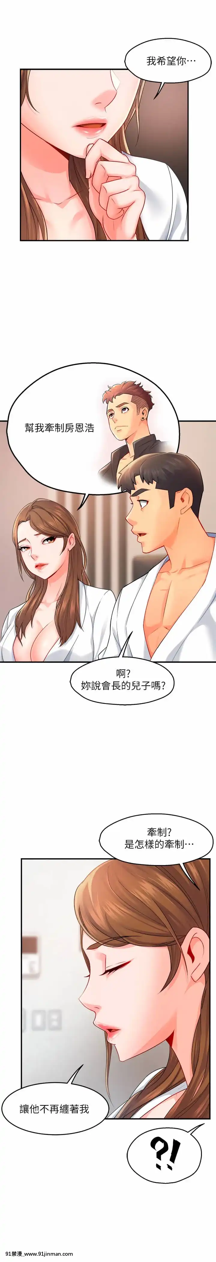 霸道主管要我IN28-29話[甘城光輝遊樂園 h漫]