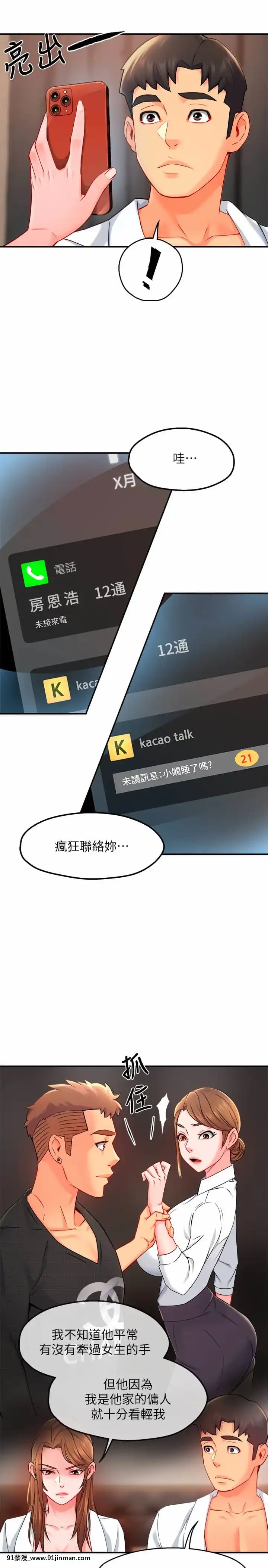霸道主管要我IN28-29話[甘城光輝遊樂園 h漫]