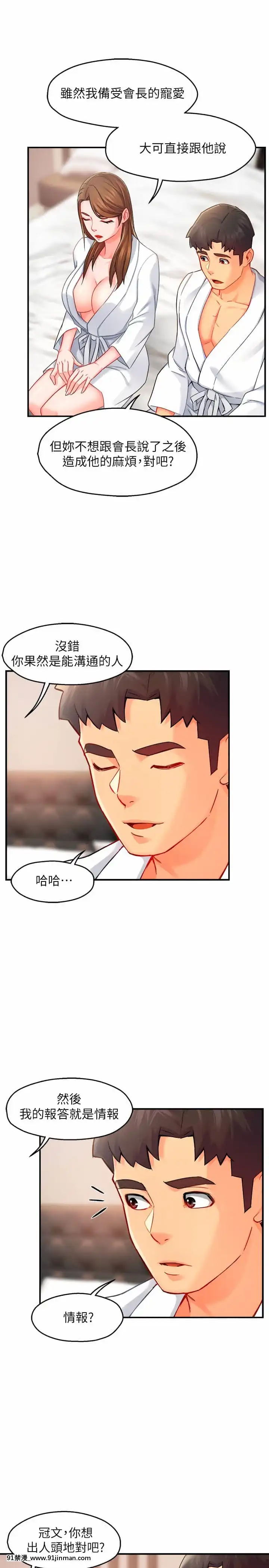 霸道主管要我IN28-29話[甘城光輝遊樂園 h漫]