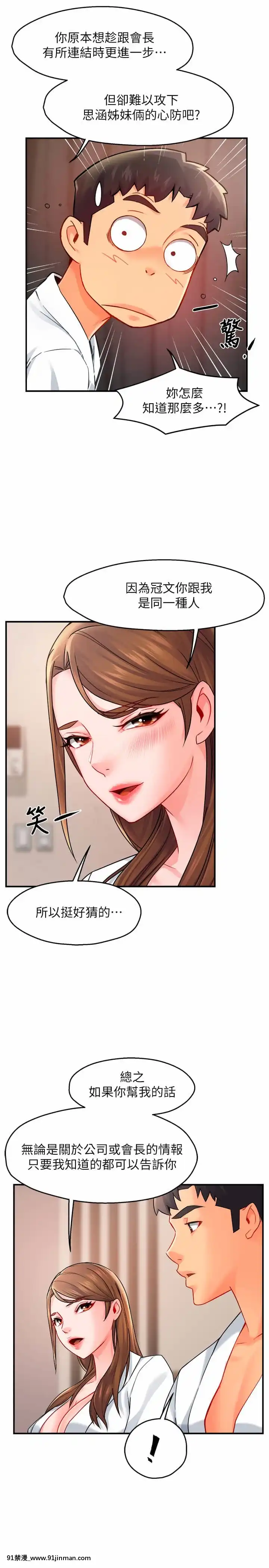 霸道主管要我IN28-29話[甘城光輝遊樂園 h漫]
