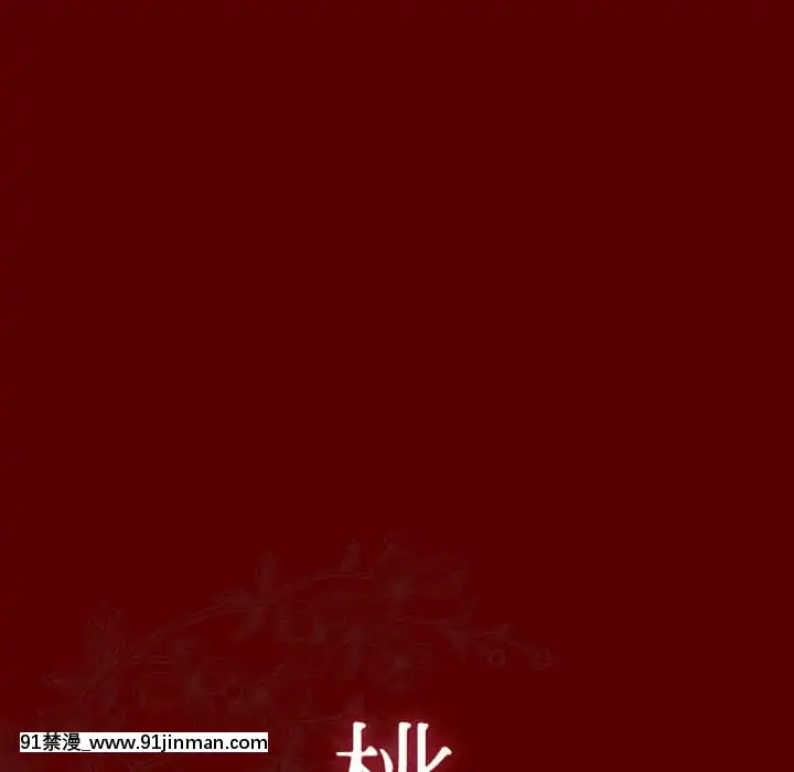 桃花26-27話[gonza h漫]
