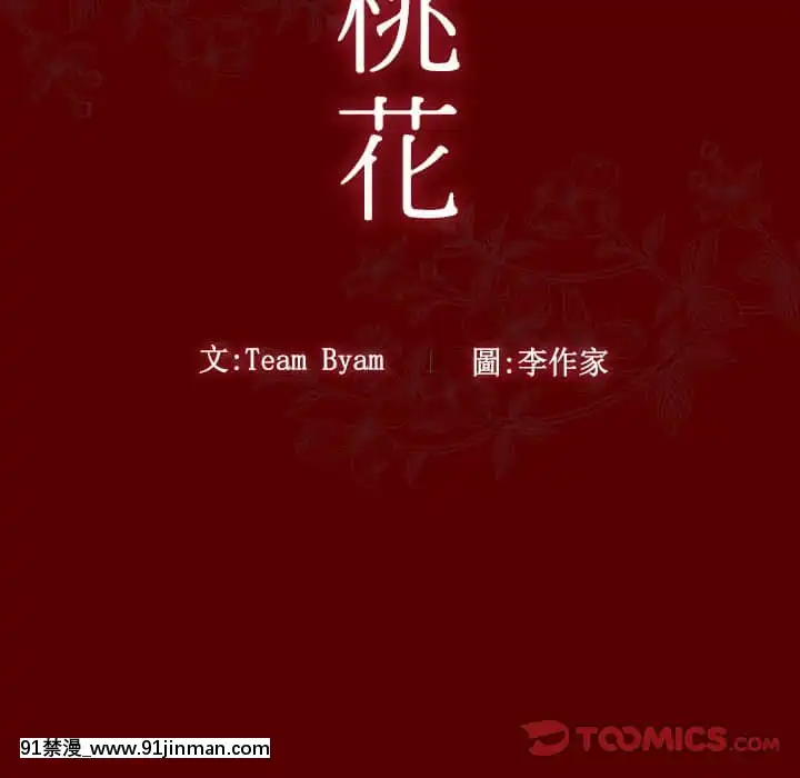 桃花26-27話[gonza h漫]