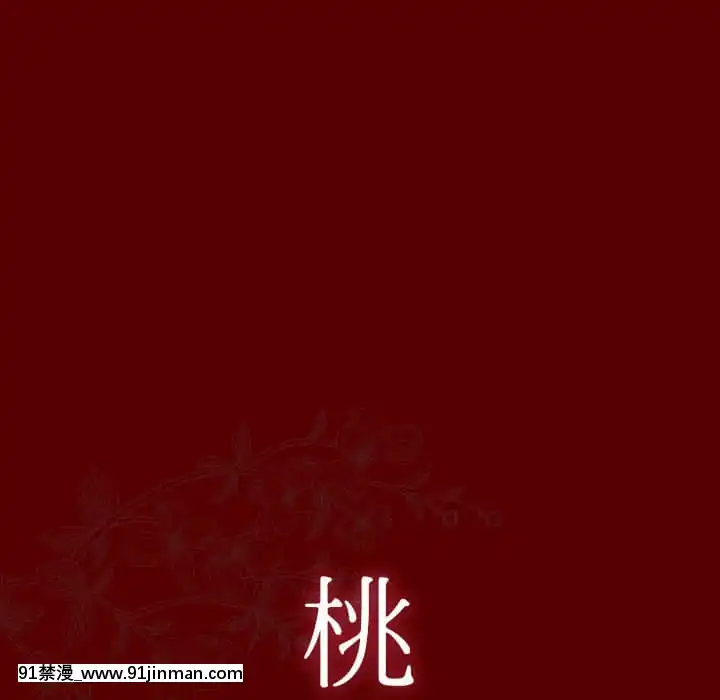 桃花26-27話[gonza h漫]