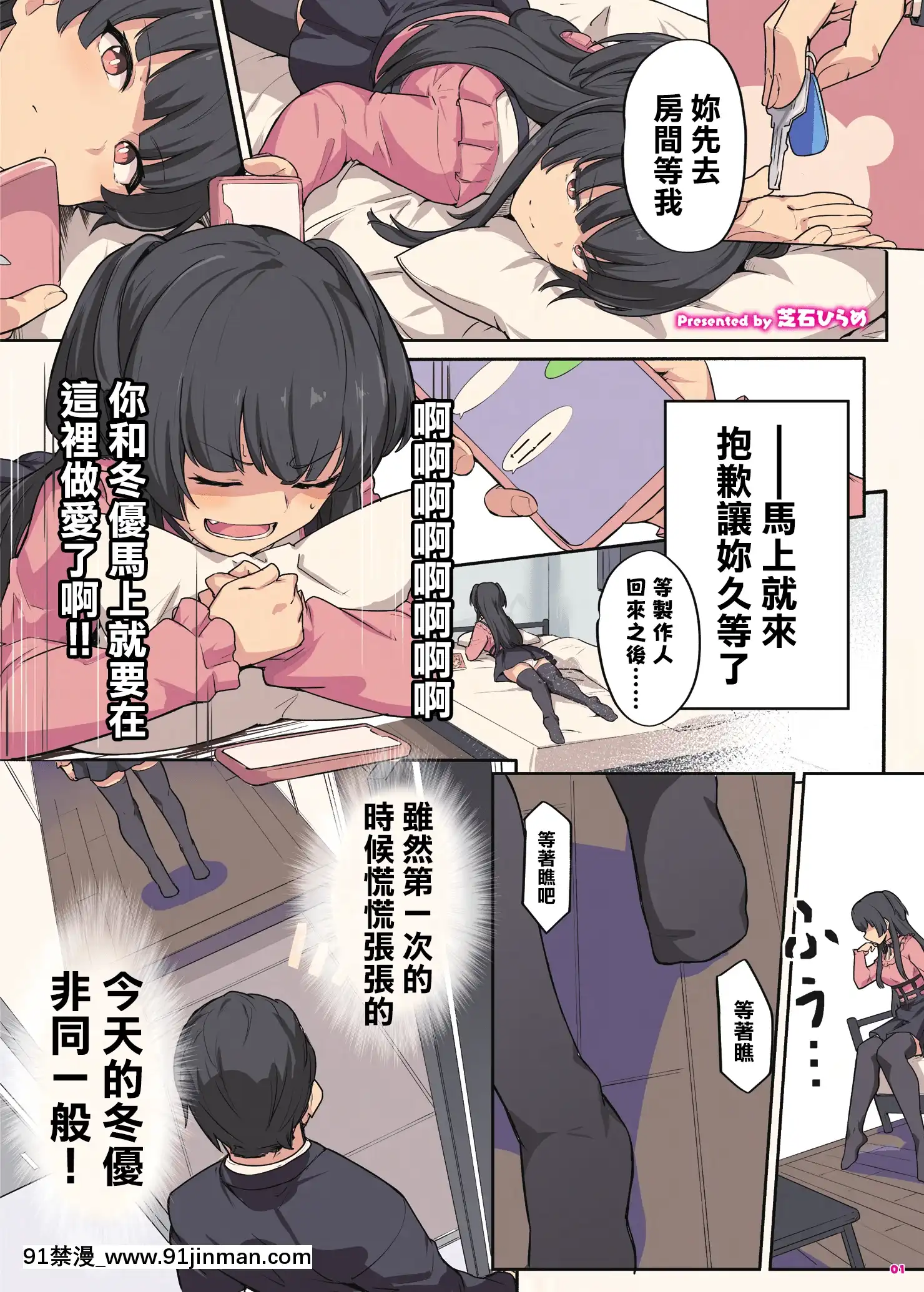 (COMIC1BS祭スペシャル)[角砂糖(よろず)]あんたはここでふゆとイクのよ～冬优子イチャラブエロ合同～(アイドルマスターシャイニーカラーズ)[无邪気汉化组][MJK 21 T2604][DL版][18禁 电影]