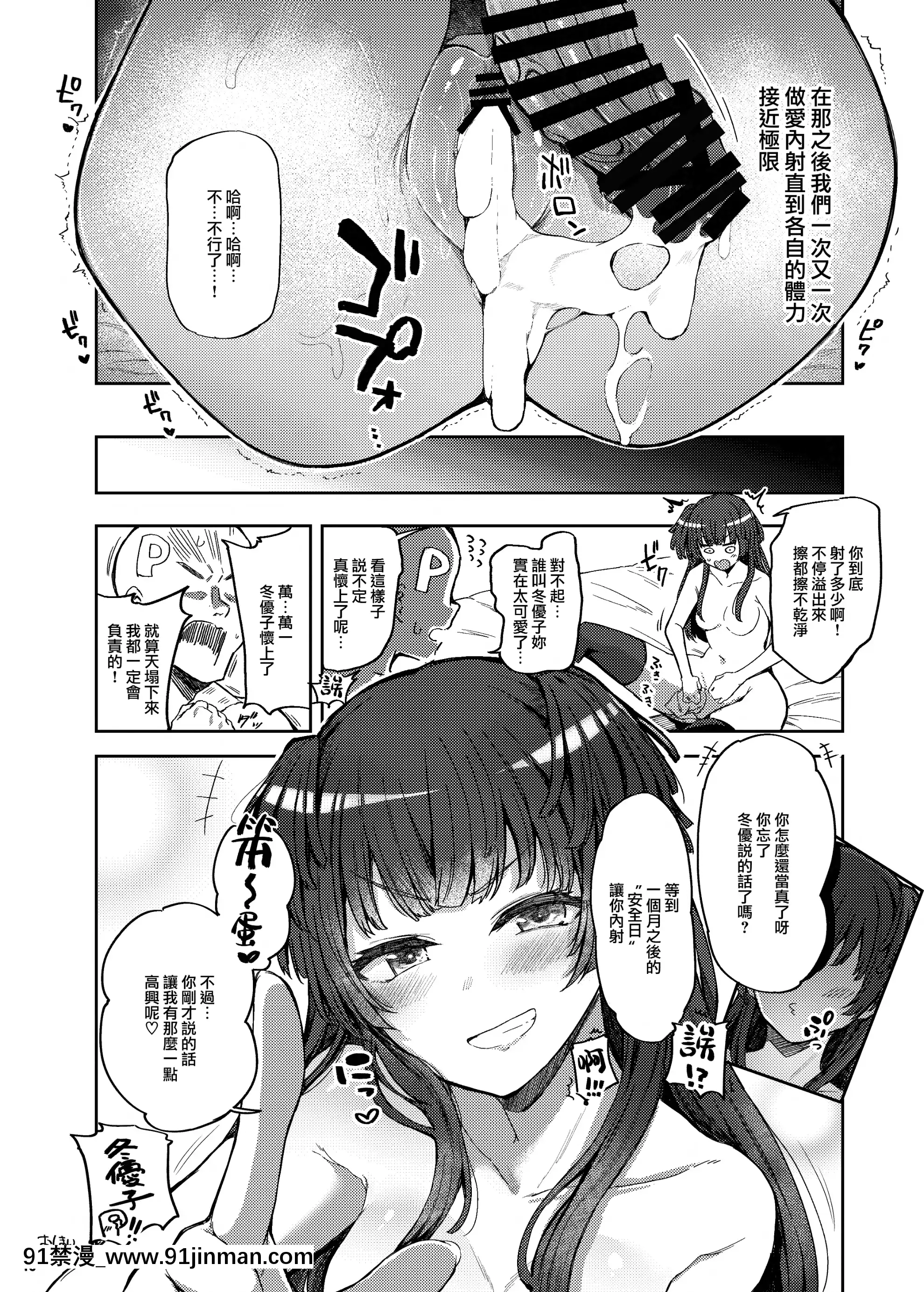 (COMIC1BS祭スペシャル)[角砂糖(よろず)]あんたはここでふゆとイクのよ～冬优子イチャラブエロ合同～(アイドルマスターシャイニーカラーズ)[无邪気汉化组][MJK 21 T2604][DL版][18禁 电影]