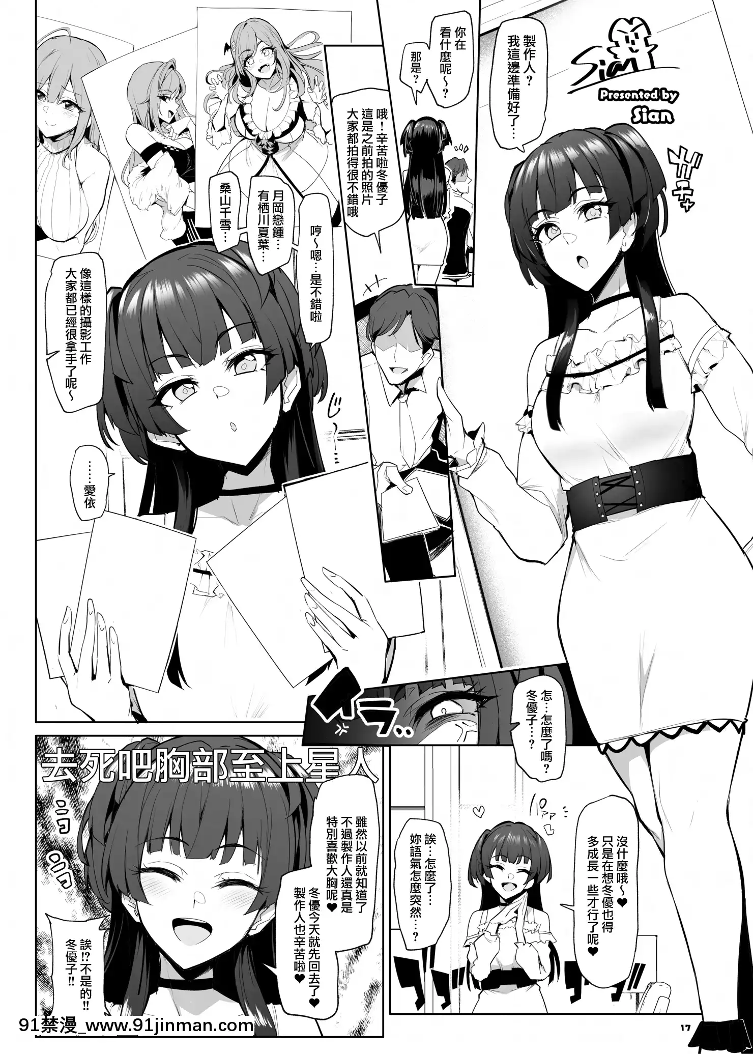 (COMIC1BS祭スペシャル)[角砂糖(よろず)]あんたはここでふゆとイクのよ～冬优子イチャラブエロ合同～(アイドルマスターシャイニーカラーズ)[无邪気汉化组][MJK 21 T2604][DL版][18禁 电影]