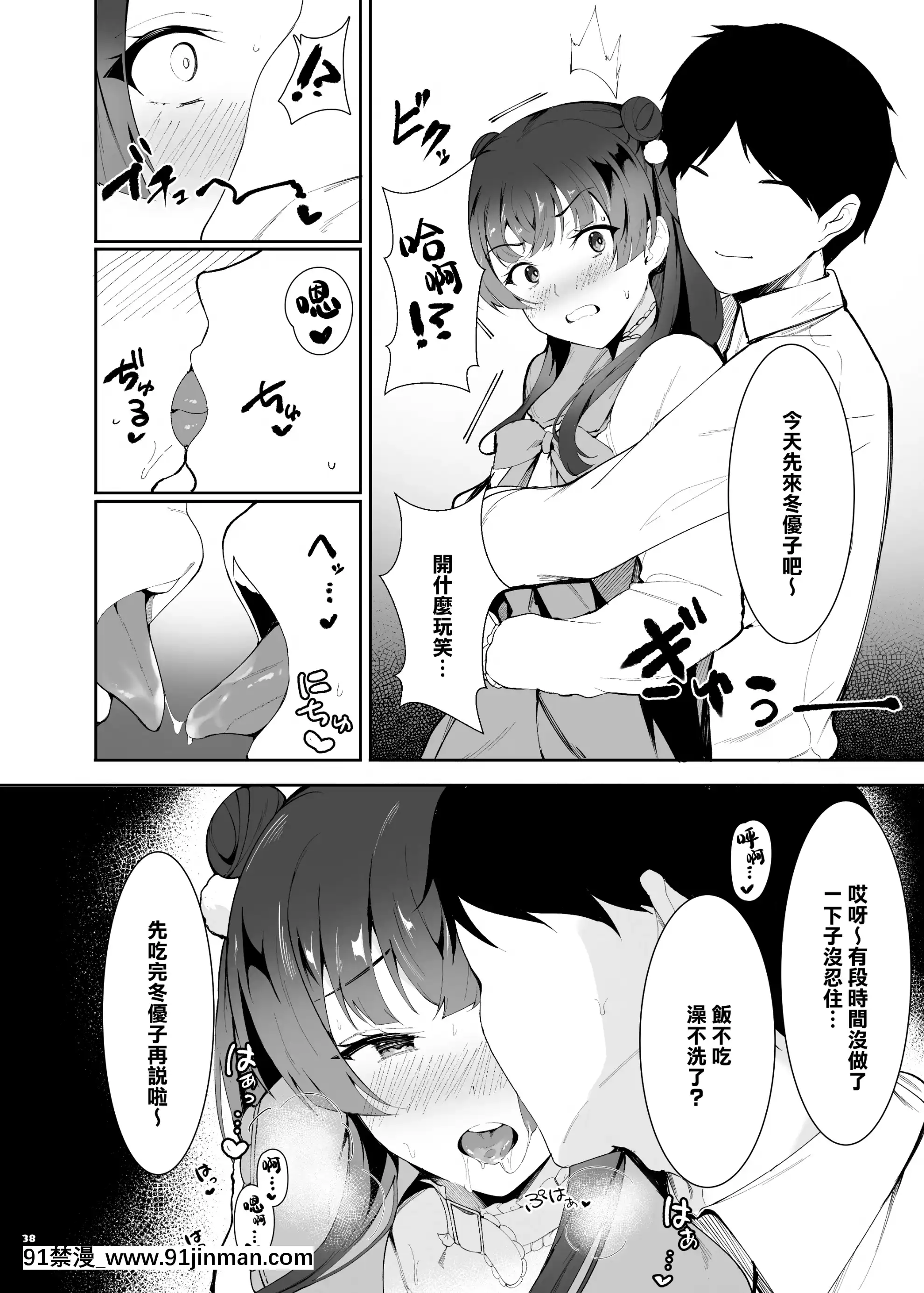 (COMIC1BS祭スペシャル)[角砂糖(よろず)]あんたはここでふゆとイクのよ～冬优子イチャラブエロ合同～(アイドルマスターシャイニーカラーズ)[无邪気汉化组][MJK 21 T2604][DL版][18禁 电影]