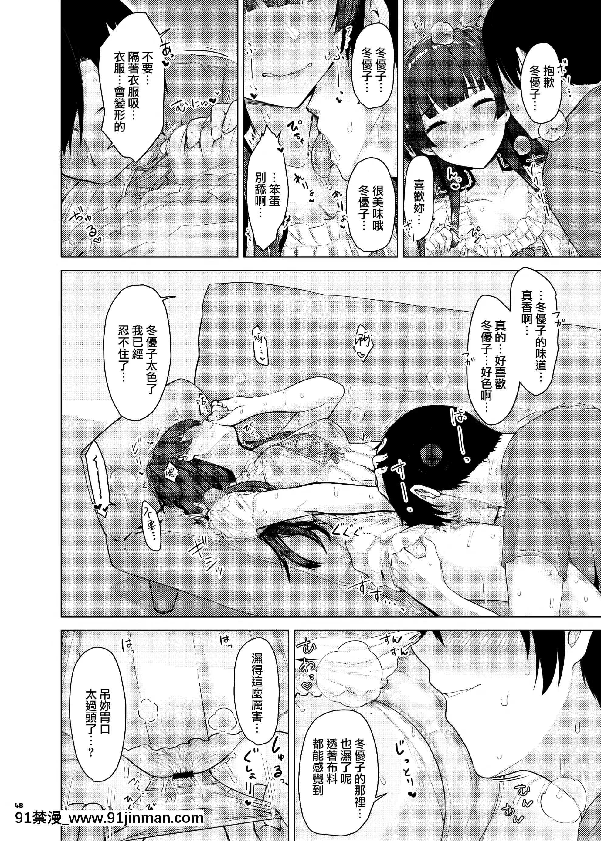 (COMIC1BS祭スペシャル)[角砂糖(よろず)]あんたはここでふゆとイクのよ～冬优子イチャラブエロ合同～(アイドルマスターシャイニーカラーズ)[无邪気汉化组][MJK 21 T2604][DL版][18禁 电影]