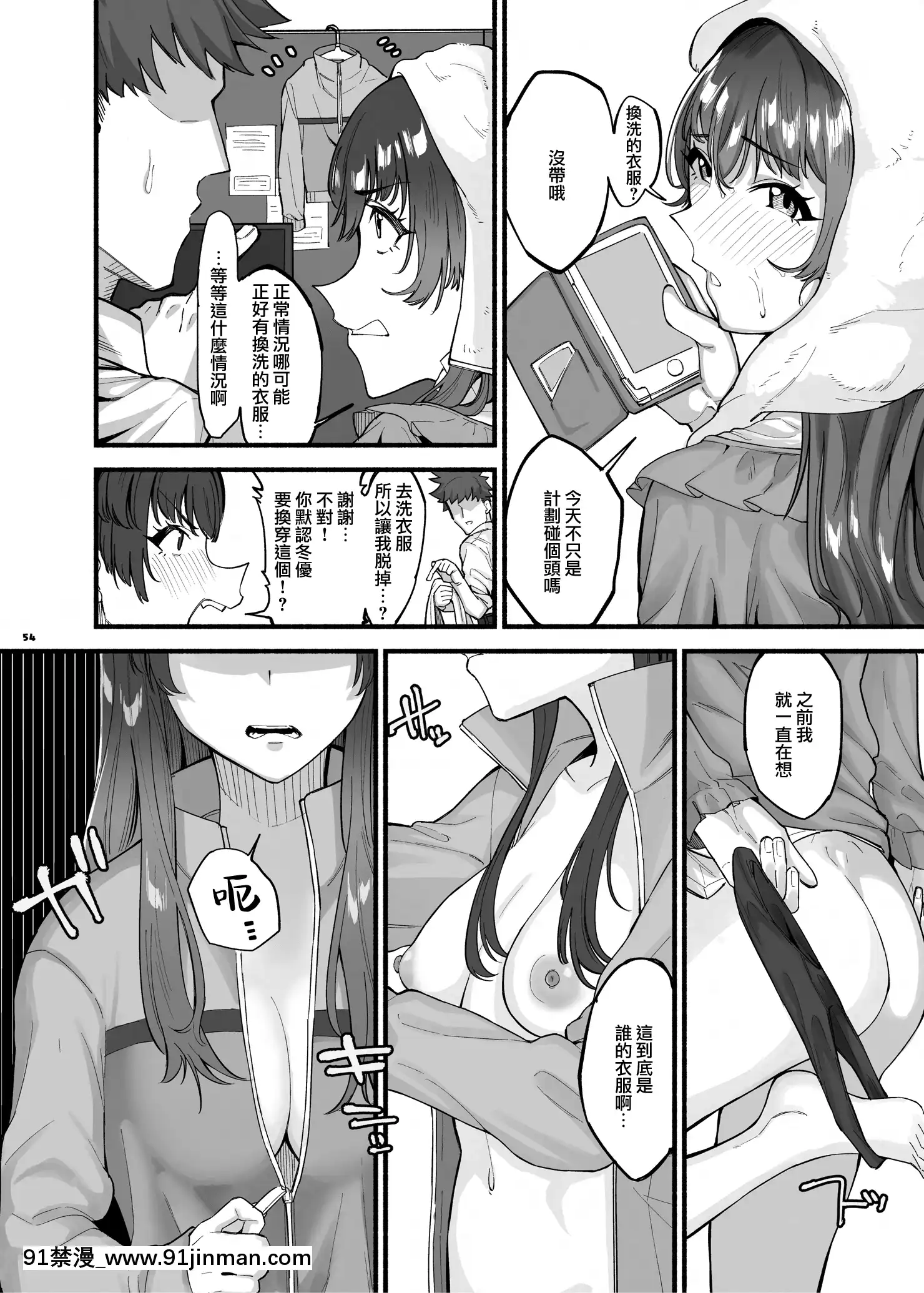 (COMIC1BS祭スペシャル)[角砂糖(よろず)]あんたはここでふゆとイクのよ～冬优子イチャラブエロ合同～(アイドルマスターシャイニーカラーズ)[无邪気汉化组][MJK 21 T2604][DL版][18禁 电影]