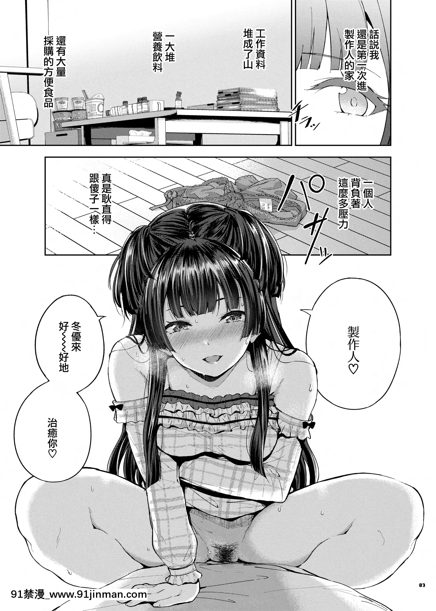 (COMIC1BS祭スペシャル)[角砂糖(よろず)]あんたはここでふゆとイクのよ～冬优子イチャラブエロ合同～(アイドルマスターシャイニーカラーズ)[无邪気汉化组][MJK 21 T2604][DL版][18禁 电影]