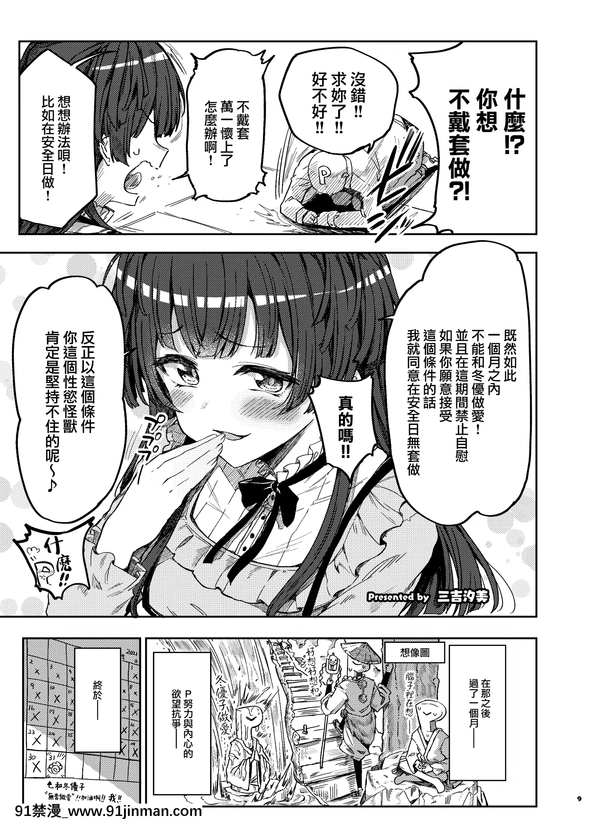 (COMIC1BS祭スペシャル)[角砂糖(よろず)]あんたはここでふゆとイクのよ～冬优子イチャラブエロ合同～(アイドルマスターシャイニーカラーズ)[无邪気汉化组][MJK 21 T2604][DL版][18禁 电影]