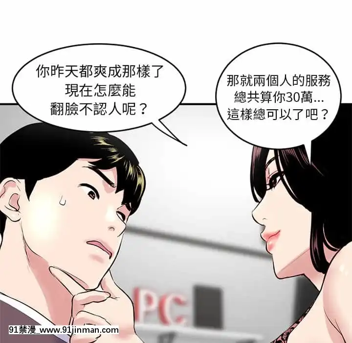 【无料工口漫画】深夜網咖5 6話   深夜网咖5 6话