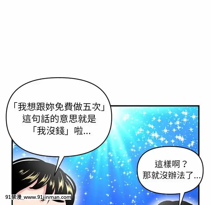 【无料工口漫画】深夜網咖5 6話   深夜网咖5 6话