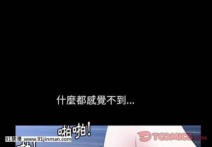圈套36-37話[推薦 h漫]