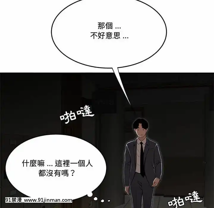 下班不回家17-18話[船長 h漫]