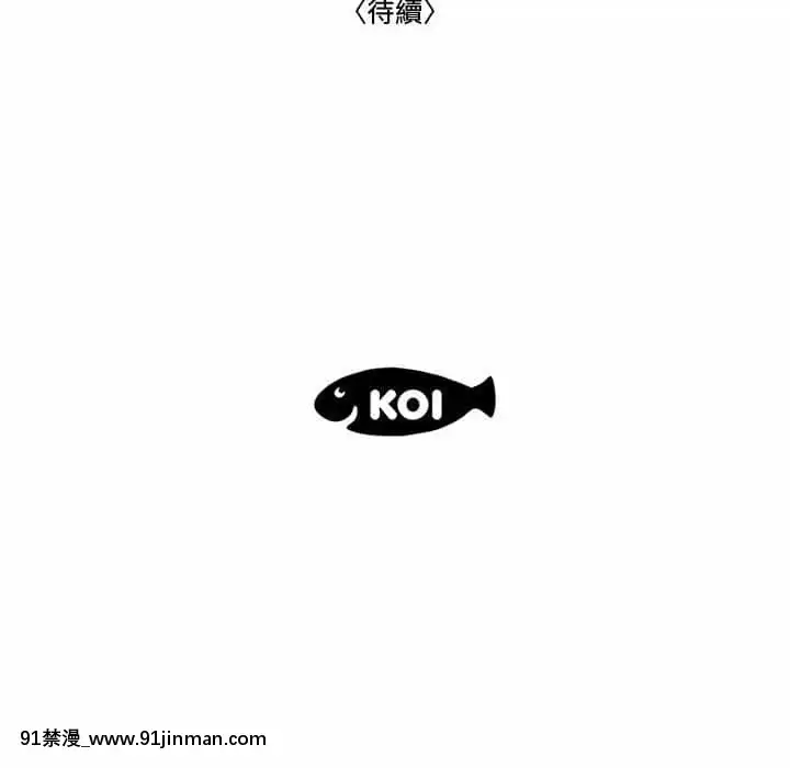 下班不回家17-18話[船長 h漫]