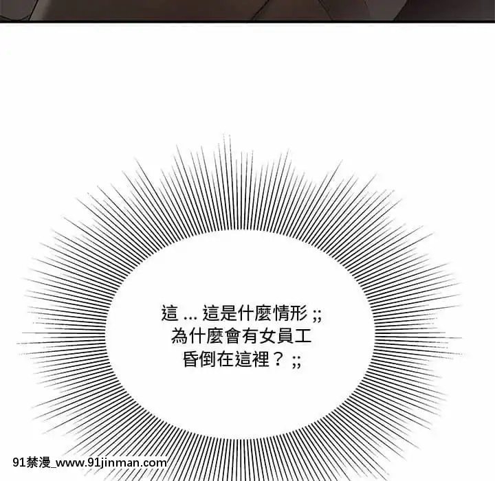 下班不回家17-18話[船長 h漫]