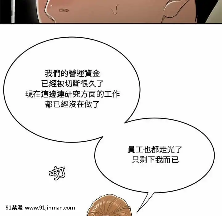 下班不回家17-18話[船長 h漫]
