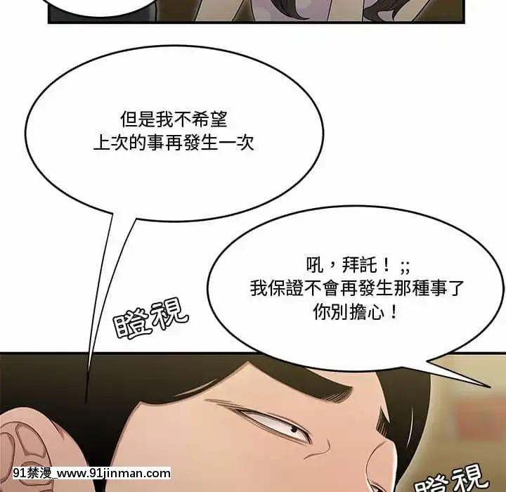下班不回家17-18話[船長 h漫]