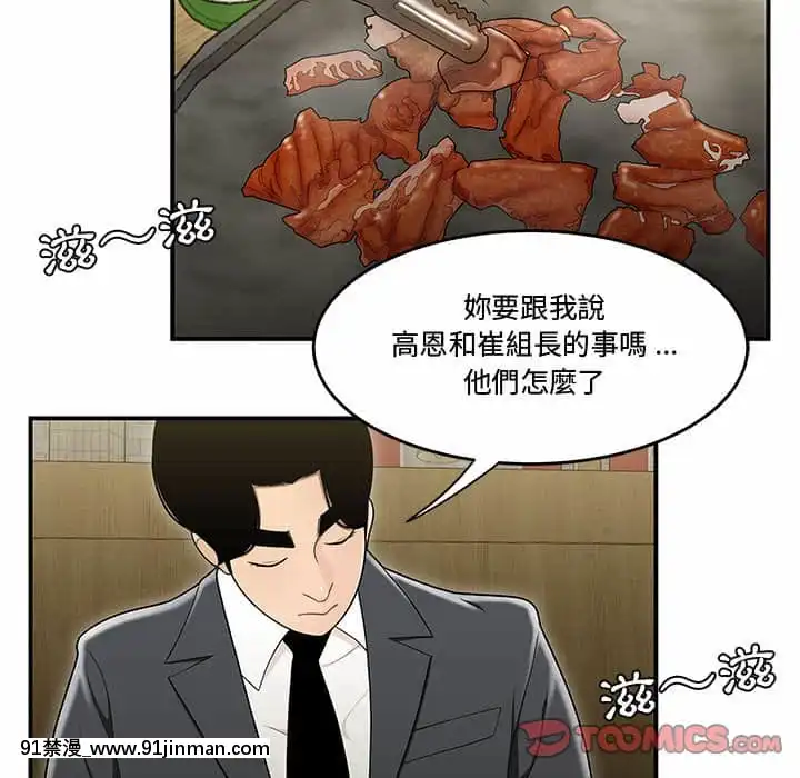 下班不回家17-18話[船長 h漫]
