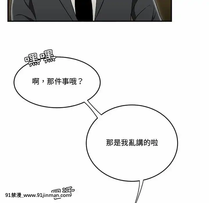 下班不回家17-18話[船長 h漫]