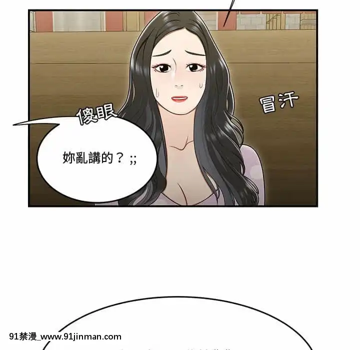 下班不回家17-18話[船長 h漫]