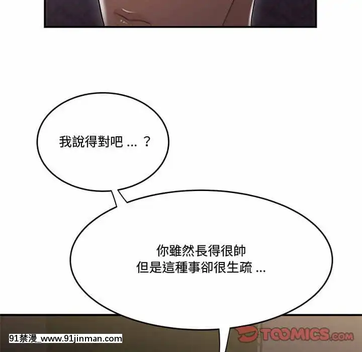 下班不回家17-18話[船長 h漫]